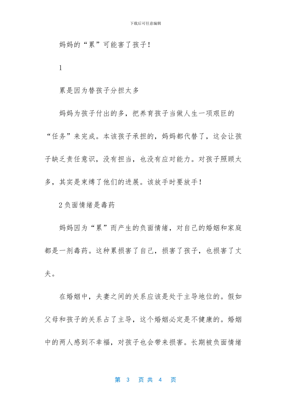 受累不讨好的句子_第3页