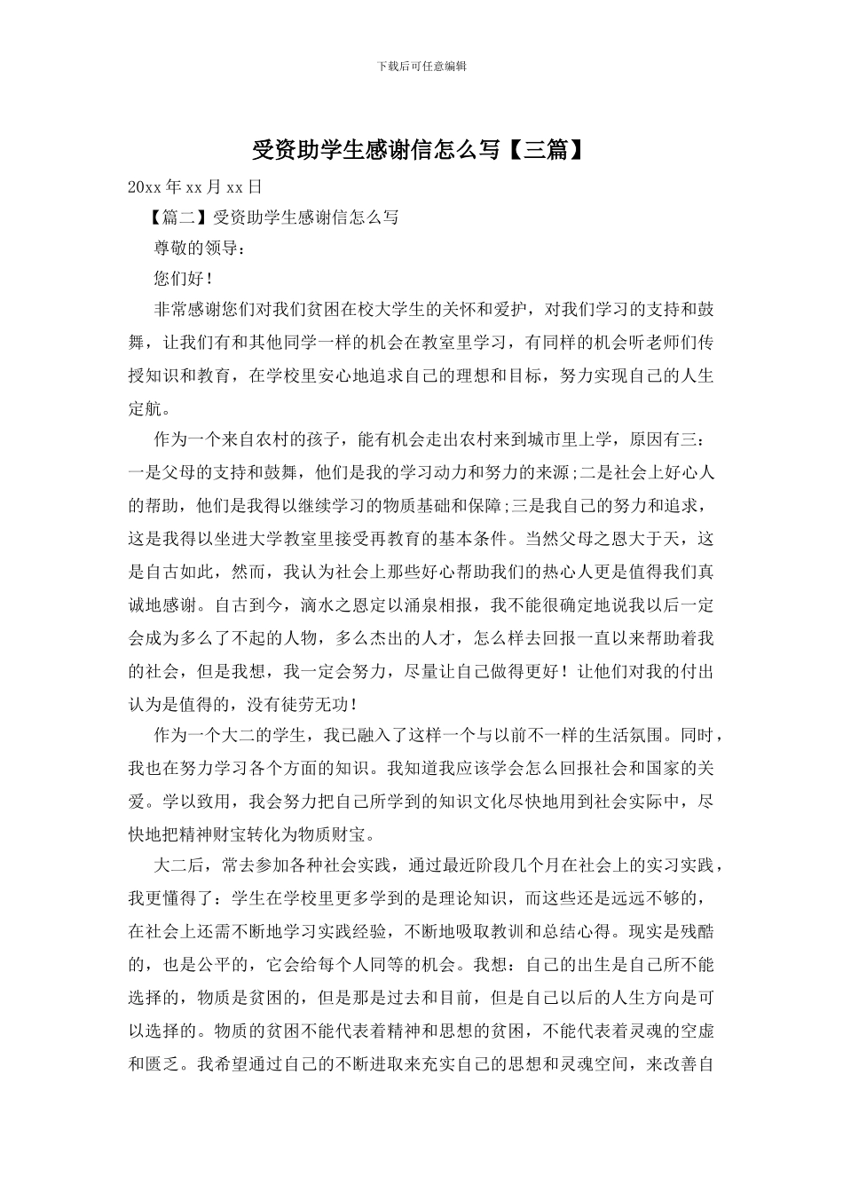 受资助学生感谢信怎么写_第1页