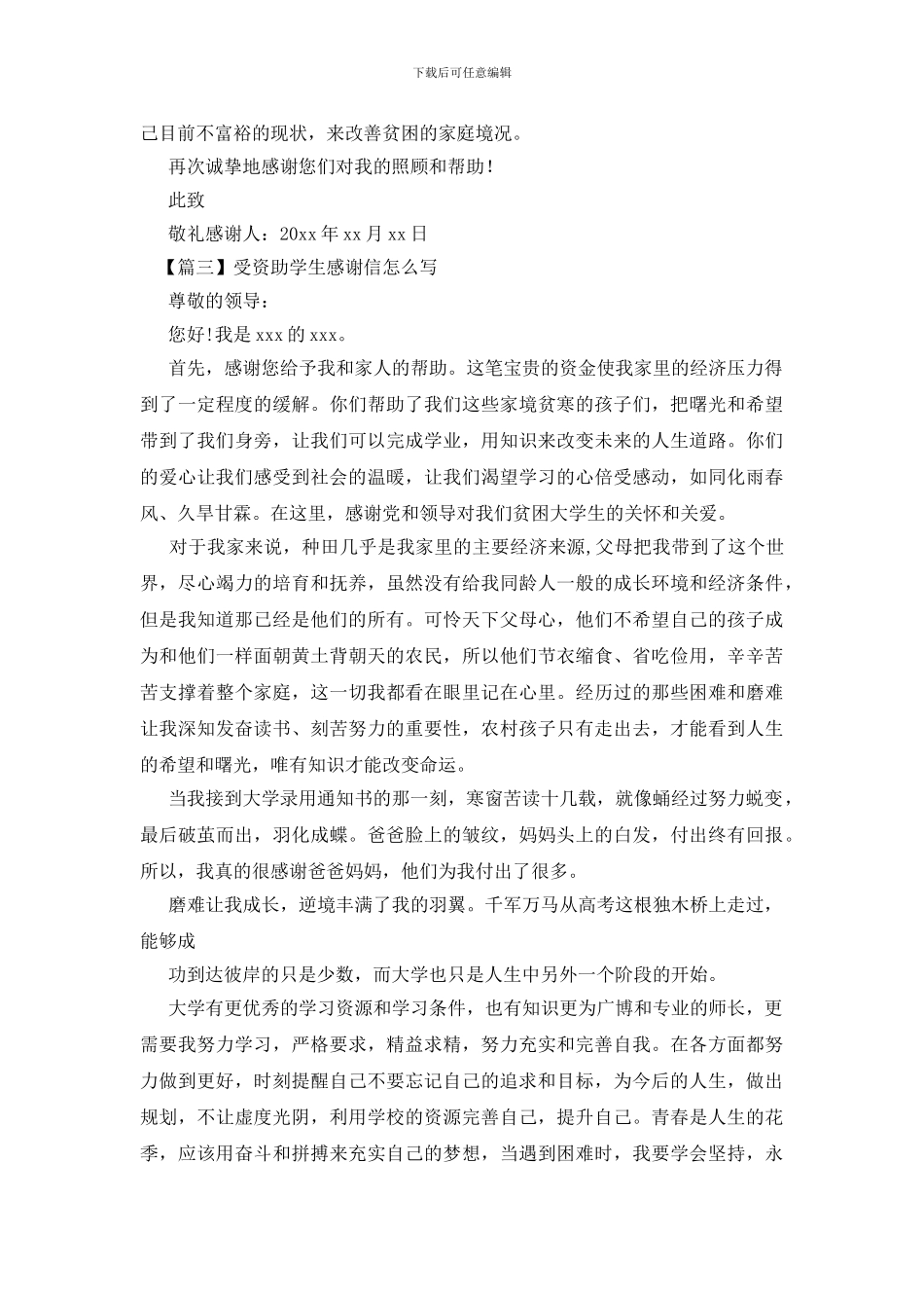 受资助学生感谢信怎么写_第2页