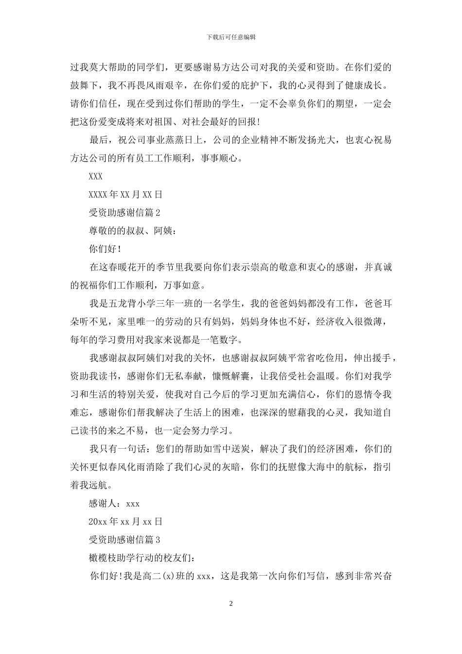 受资助感谢信集锦10篇_第2页