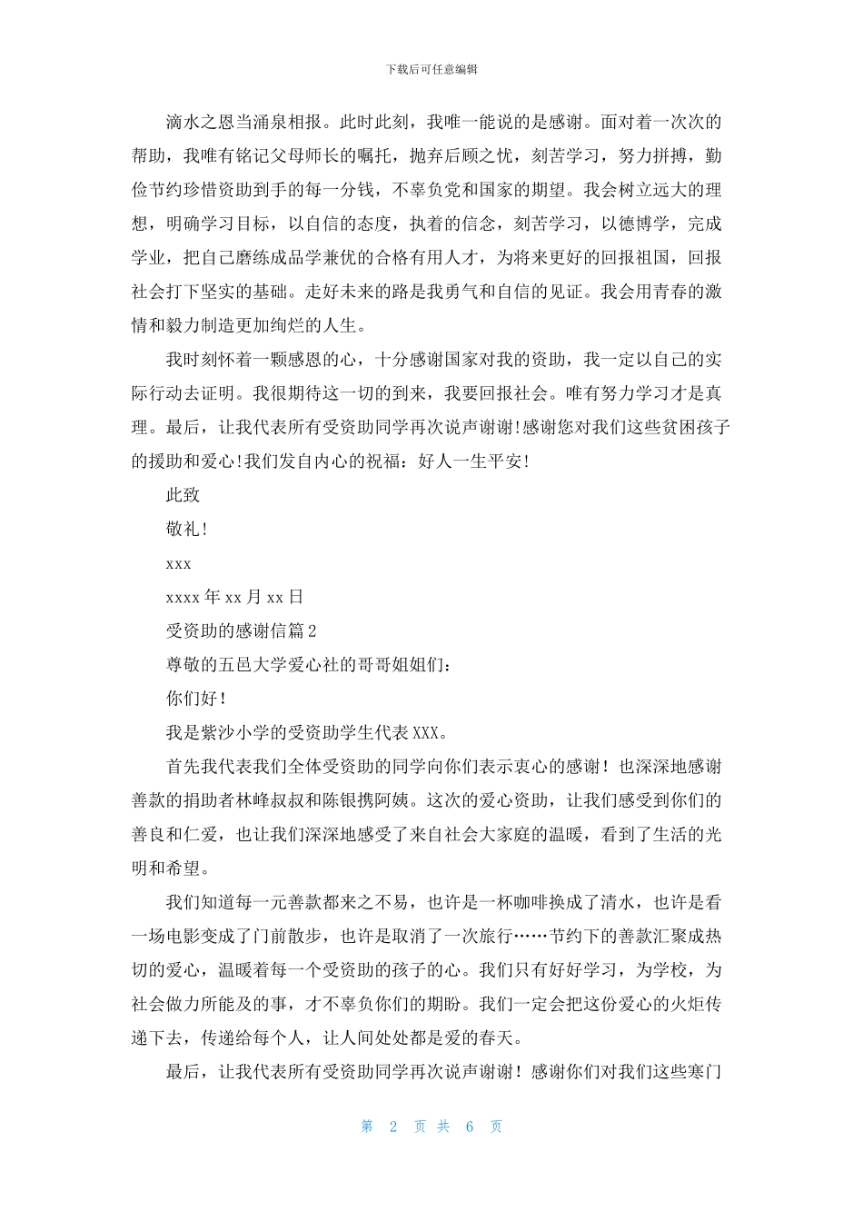 受资助的感谢信6篇_第2页