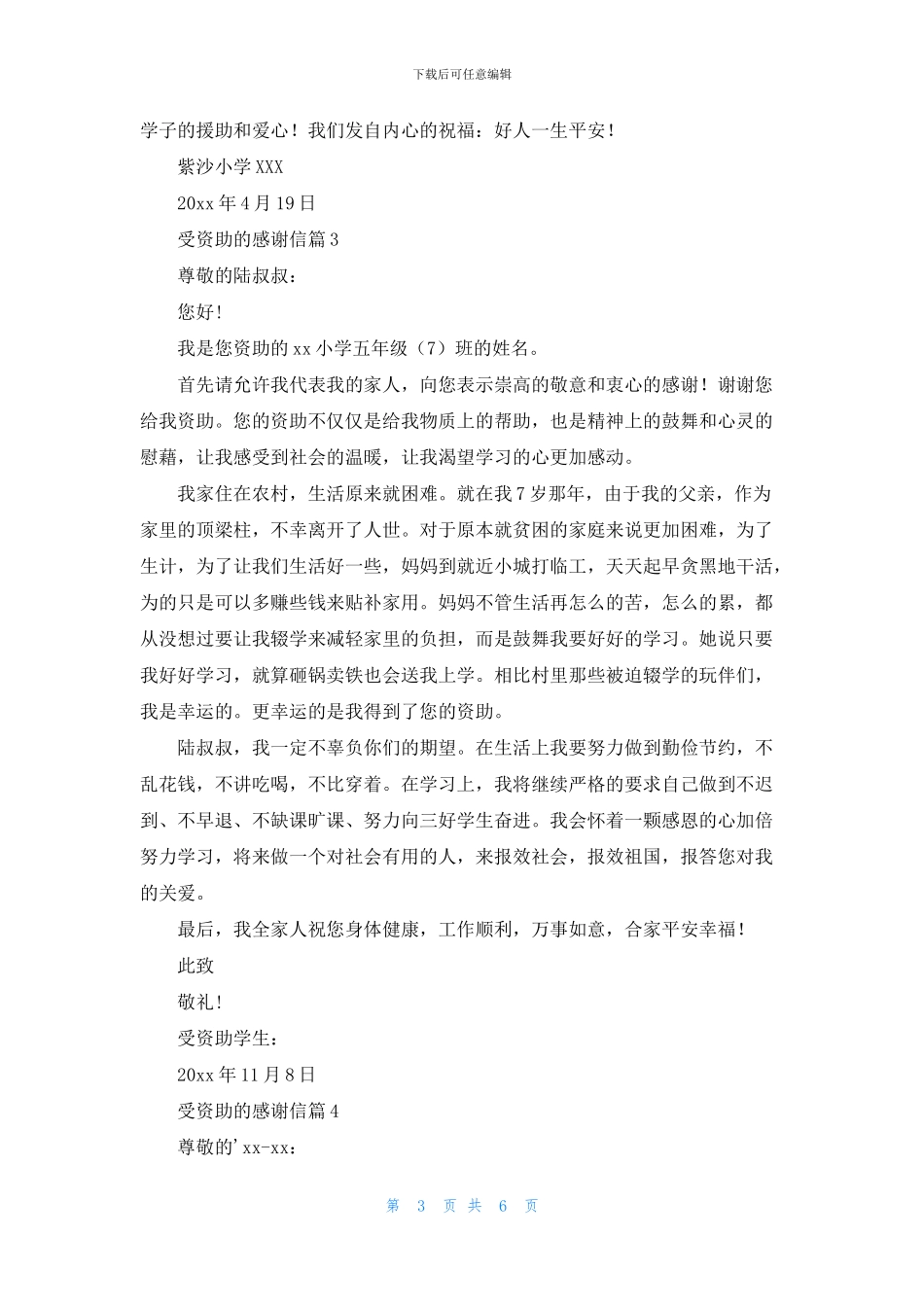 受资助的感谢信6篇_第3页