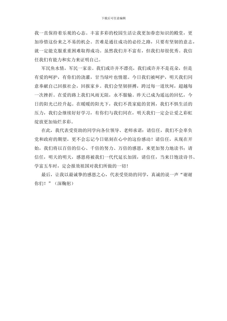 受资助贫困学生发言稿_第2页