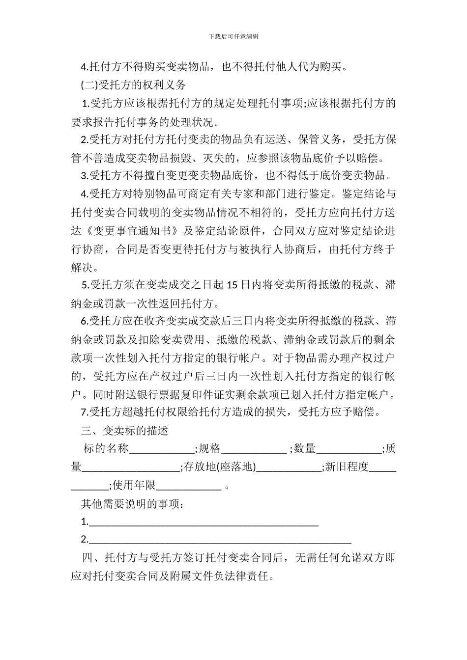变卖委托合同书_第3页