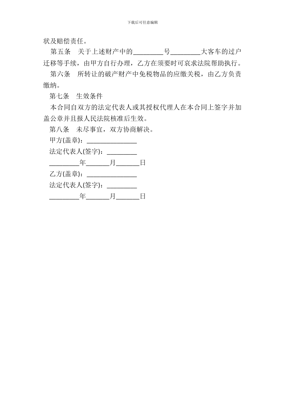 变卖破产财产合同_第3页