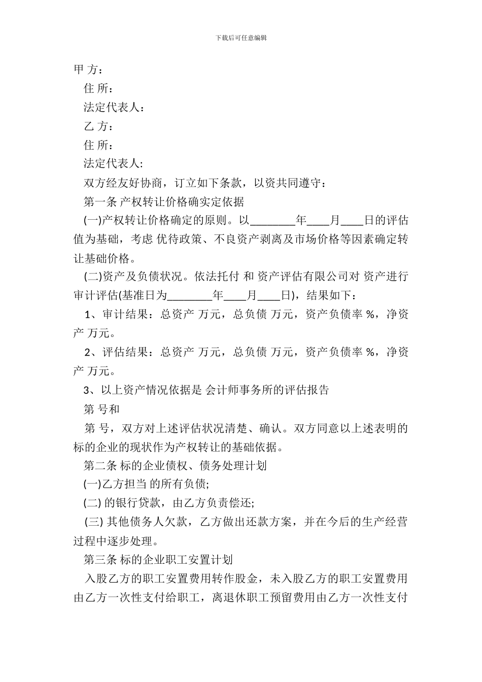 变压器买卖合同标准范本_第2页