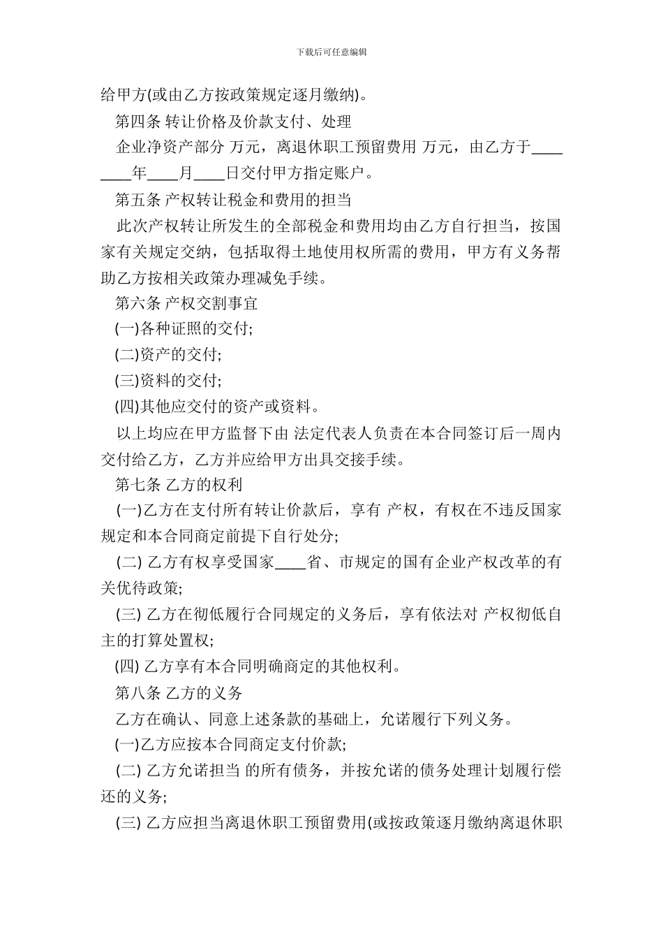 变压器买卖合同标准范本_第3页