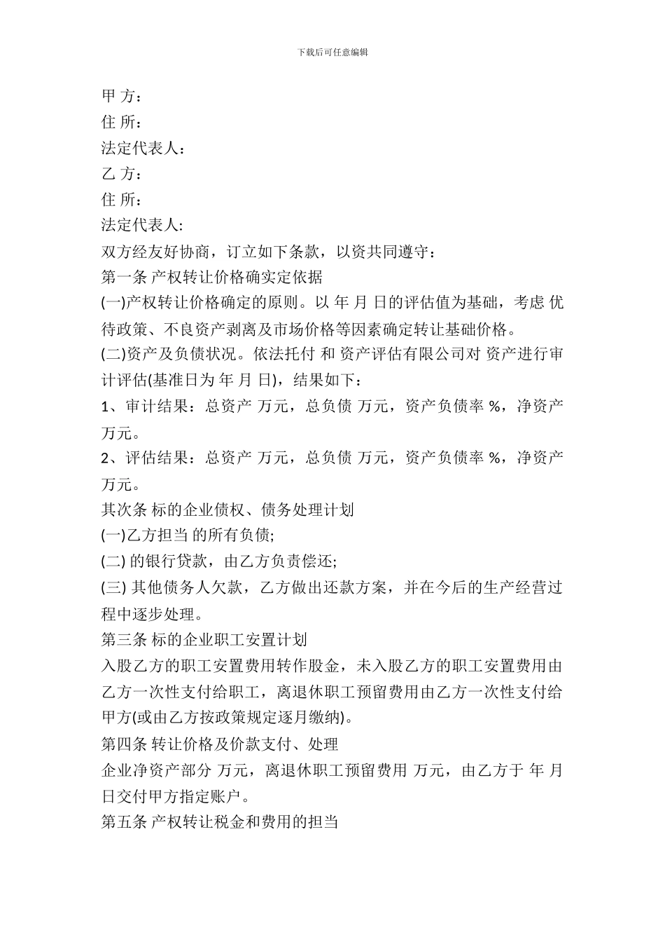 变压器买卖合同范本_第2页