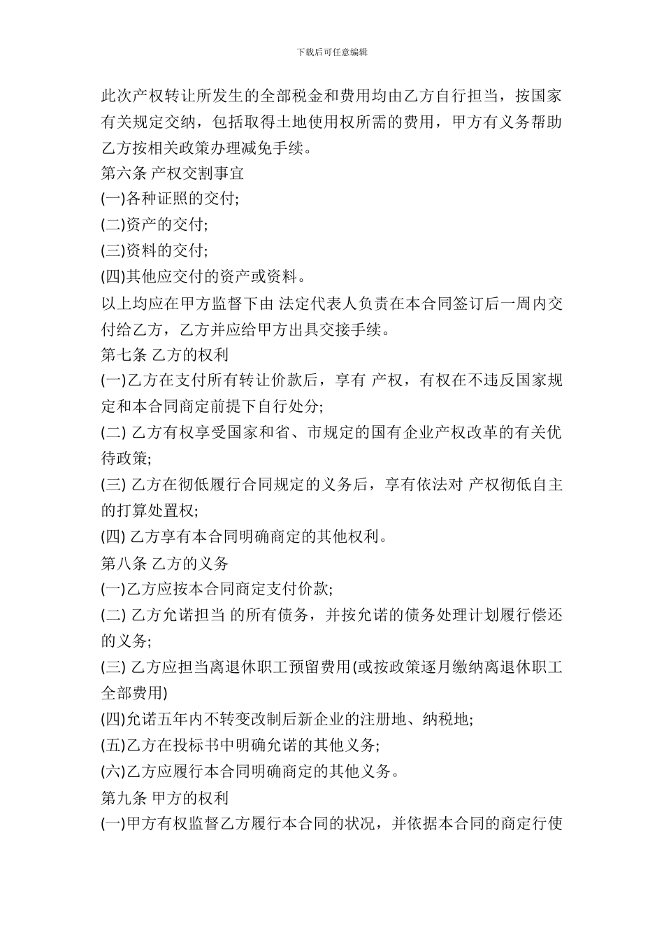 变压器买卖合同范本_第3页