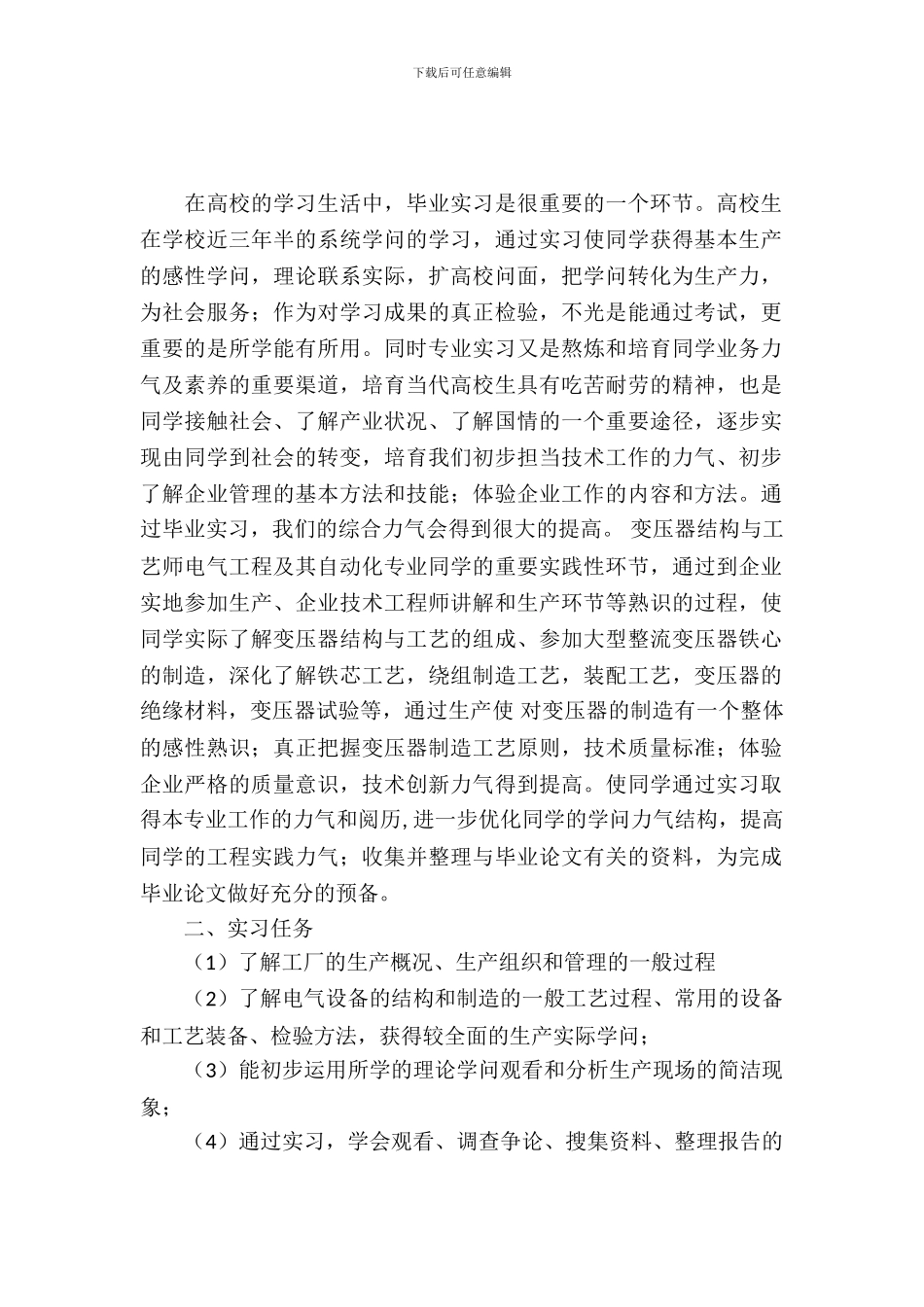 变压器厂实习报告范文_第2页