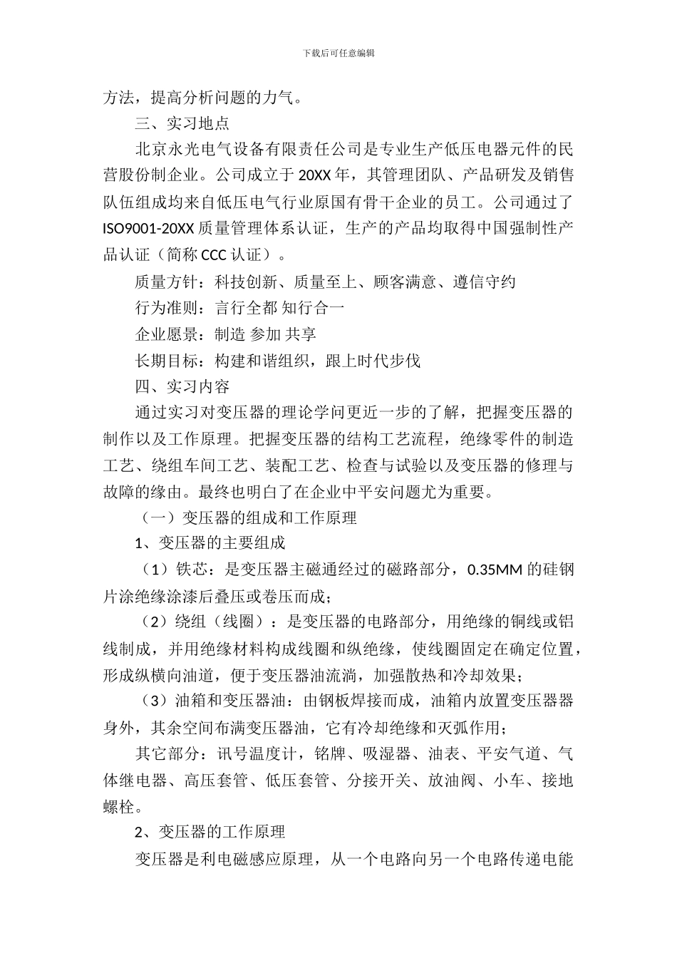 变压器厂实习报告范文_第3页