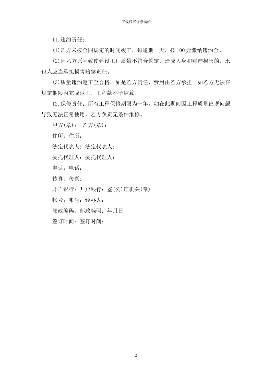 变压器安装合同样本_第2页