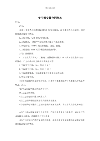 变压器安装合同样本