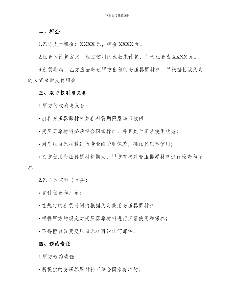 变压器原材料租赁合同_第2页