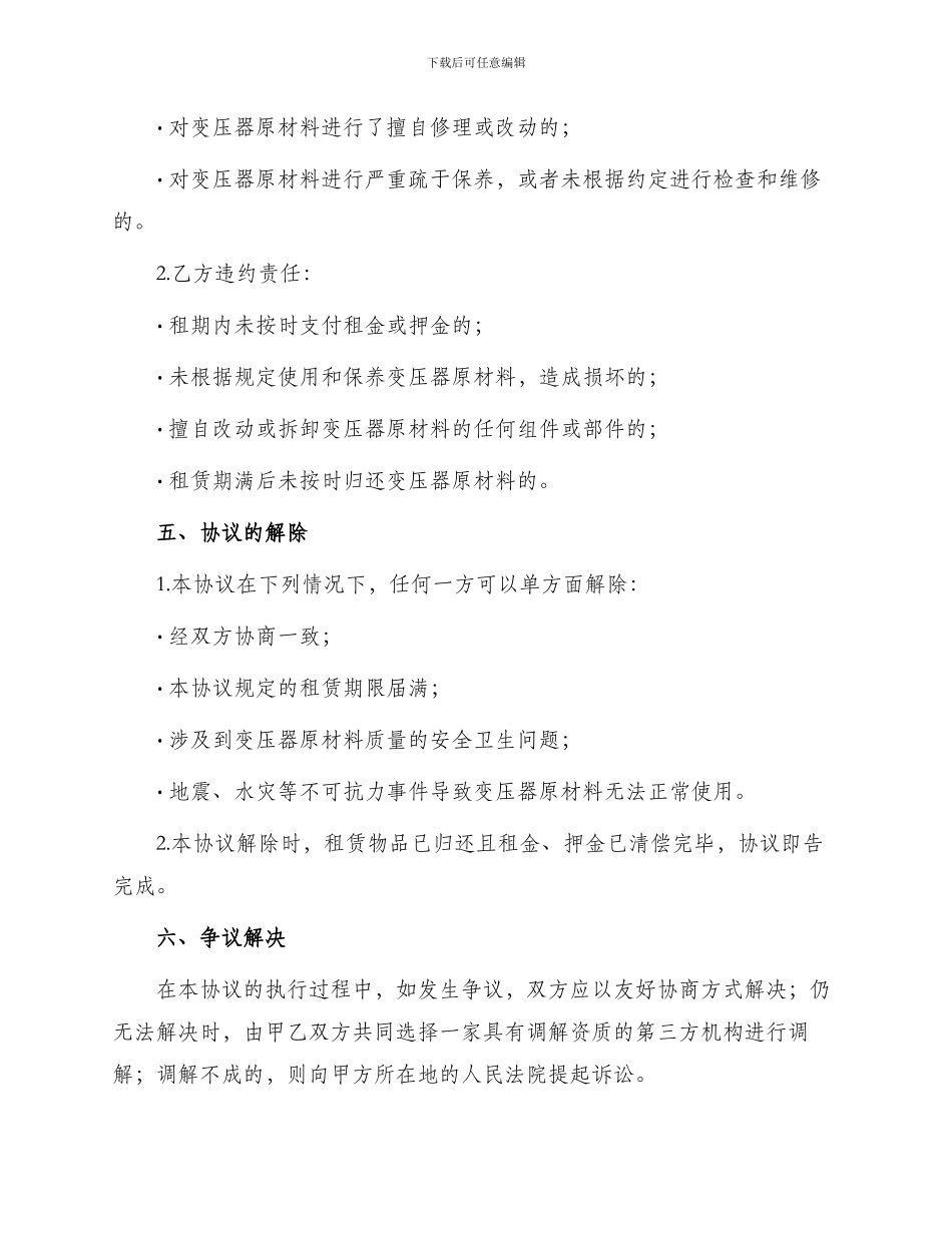 变压器原材料租赁合同_第3页