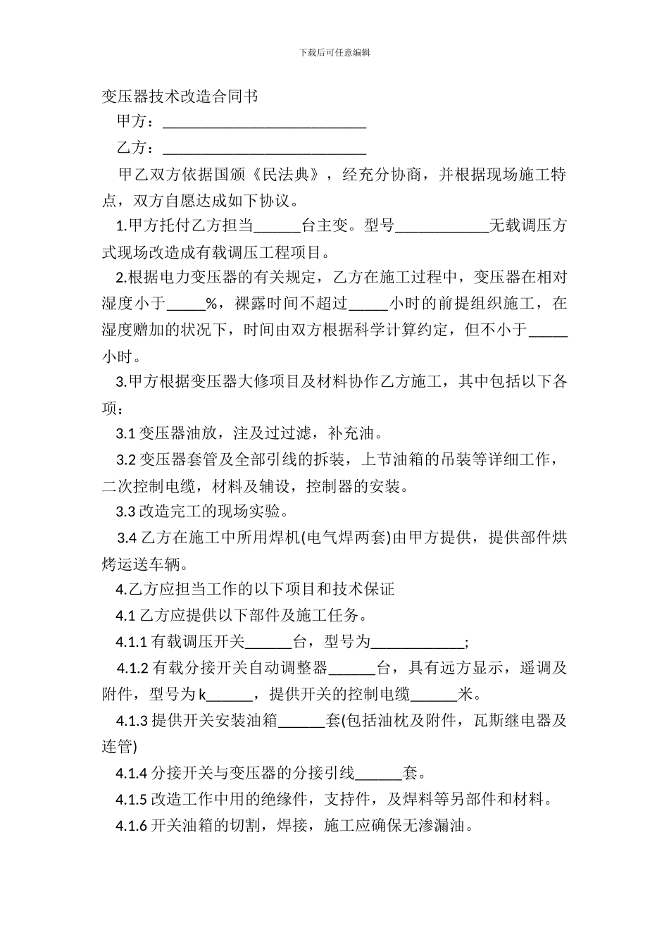 变压器技术改造合同书_第2页