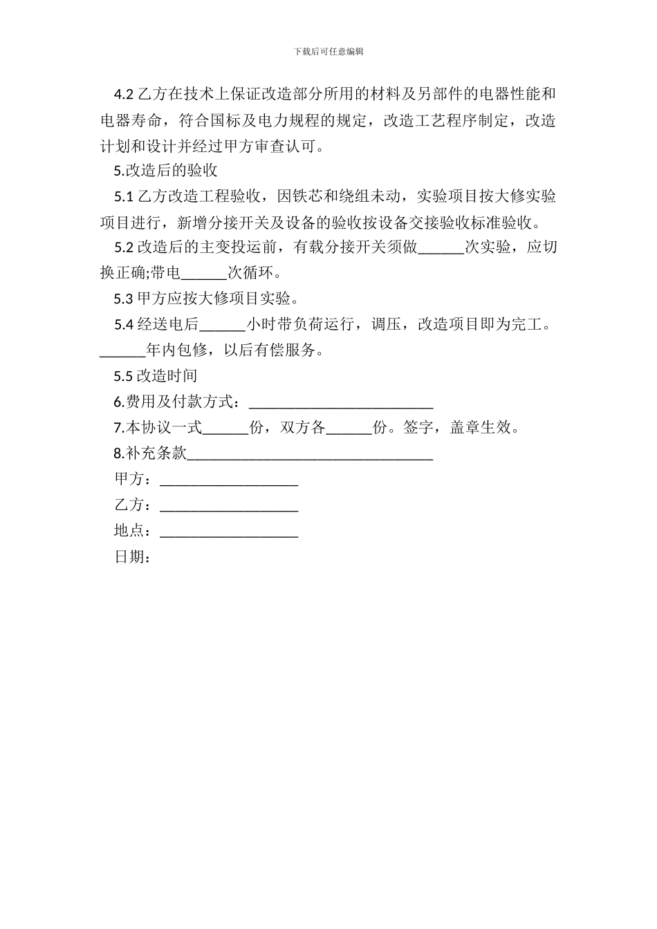 变压器技术改造合同书_第3页