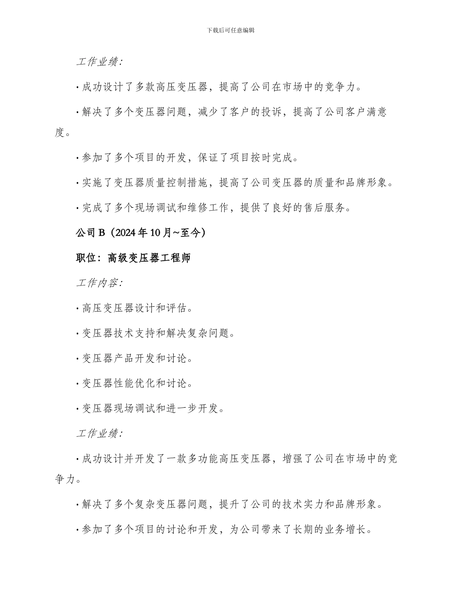 变压器工程师工作简历_第2页