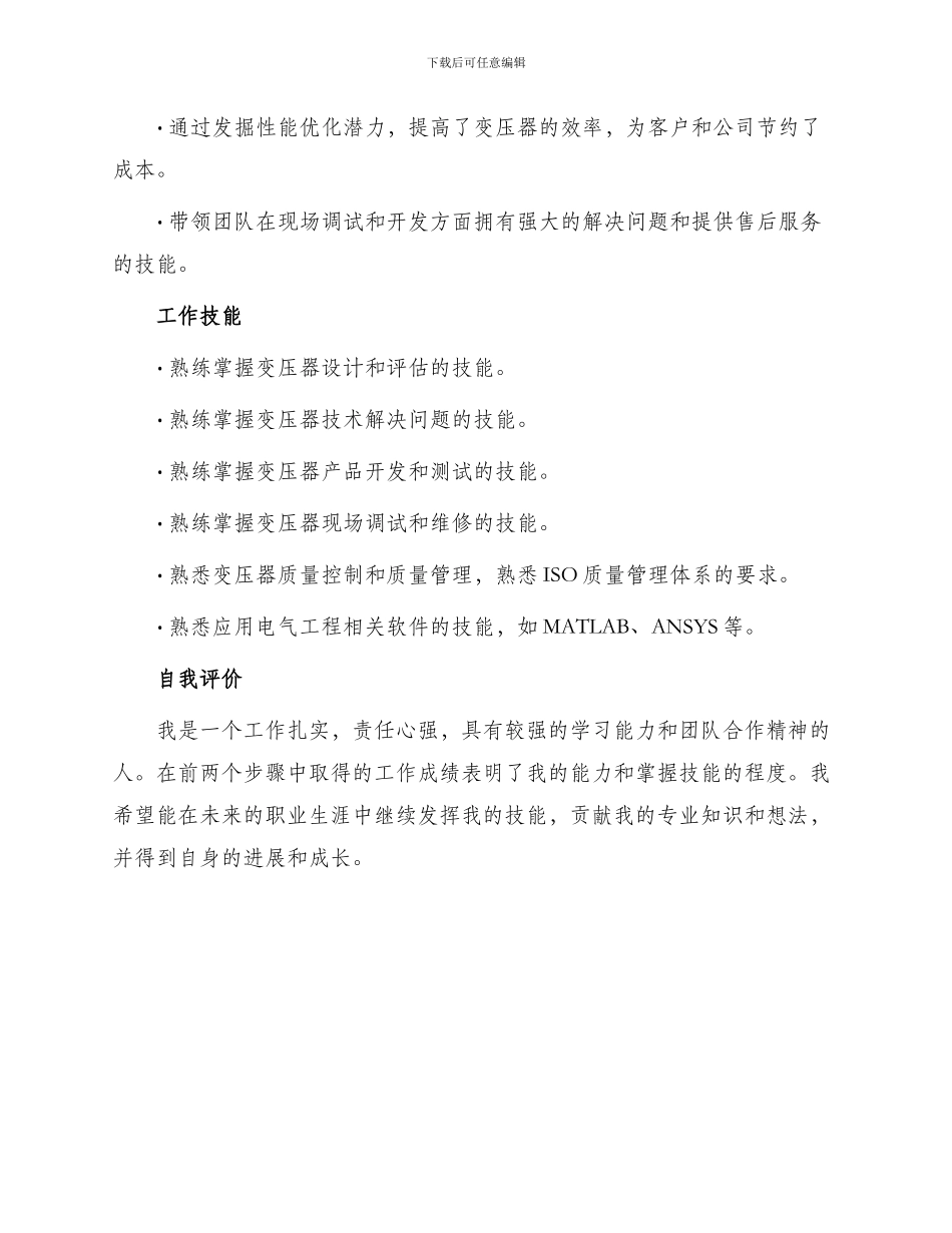 变压器工程师工作简历_第3页