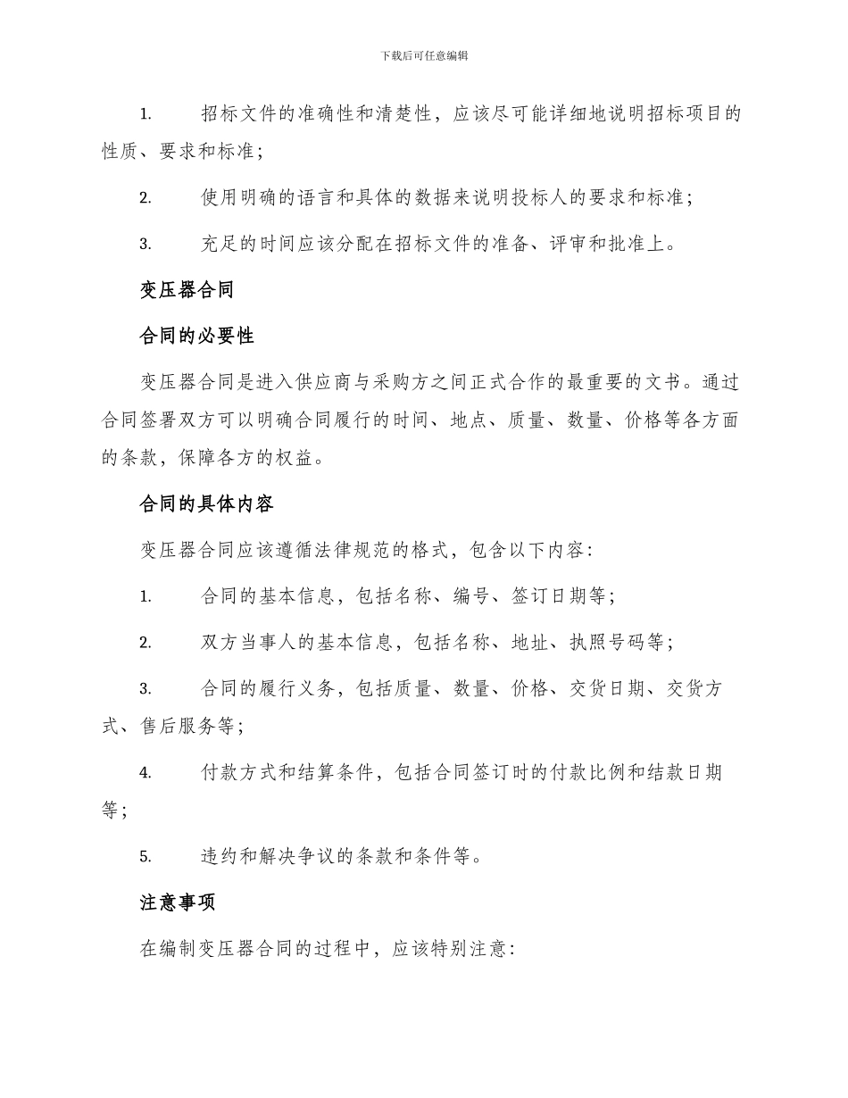 变压器招标文件及合同_第2页