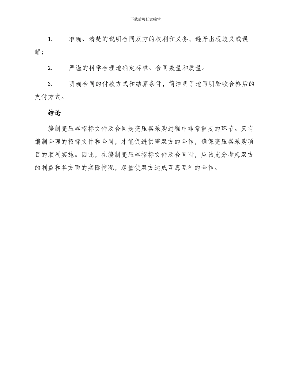 变压器招标文件及合同_第3页