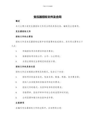 变压器招标文件及合同