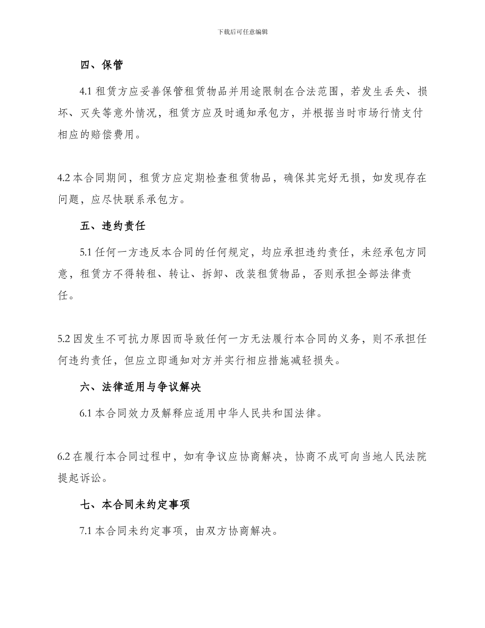 变压器组件租赁合同_第2页