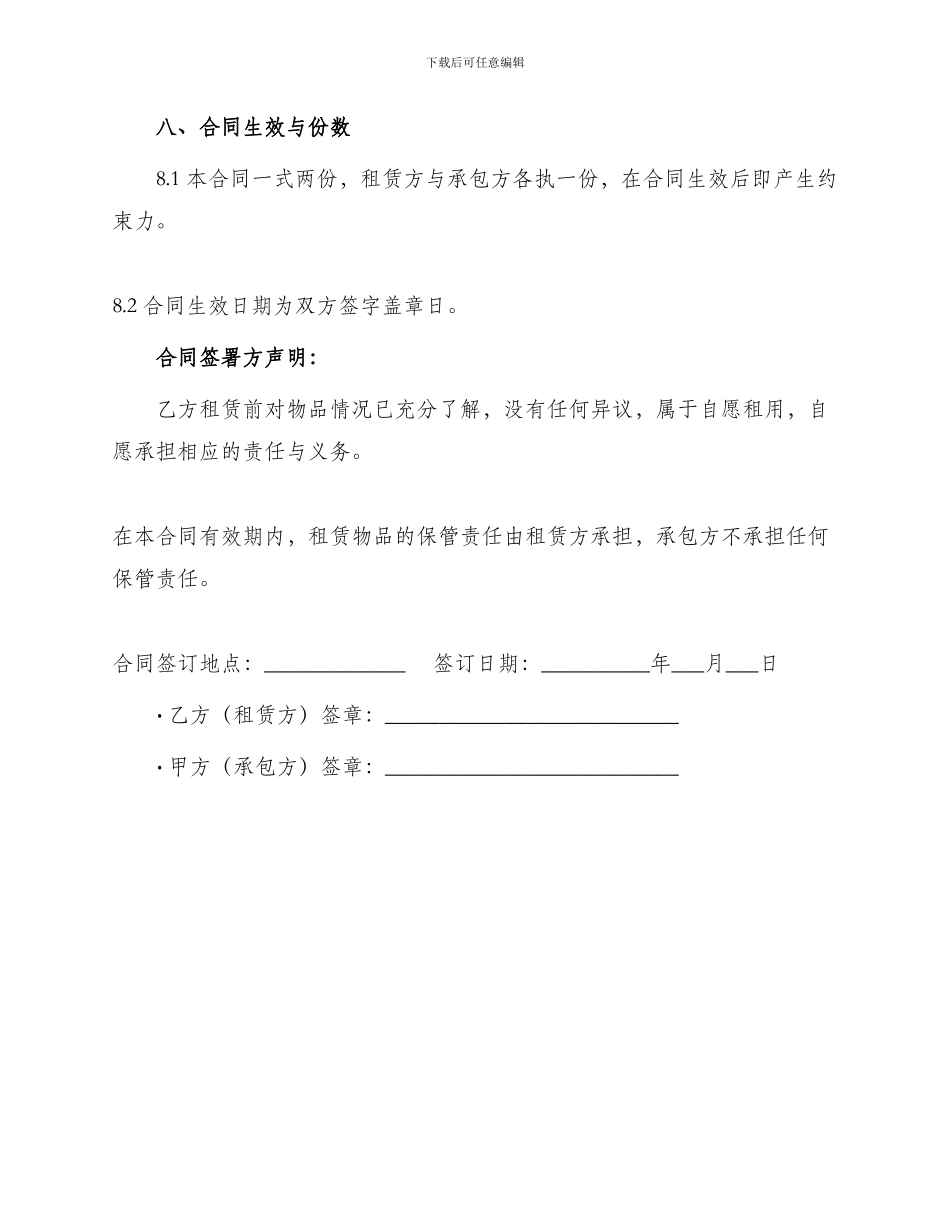 变压器组件租赁合同_第3页