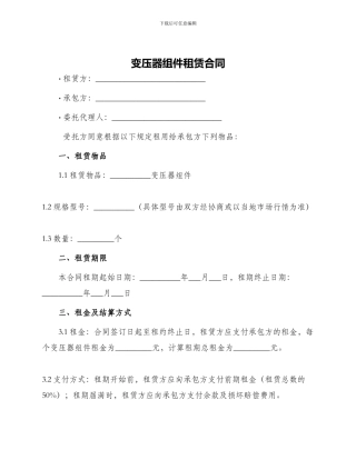 变压器组件租赁合同
