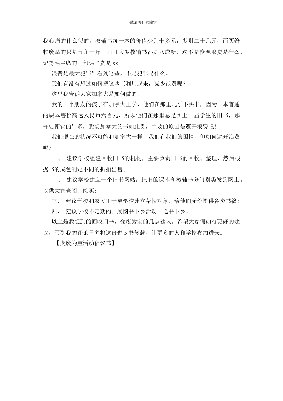 变废为宝活动倡议书_第2页