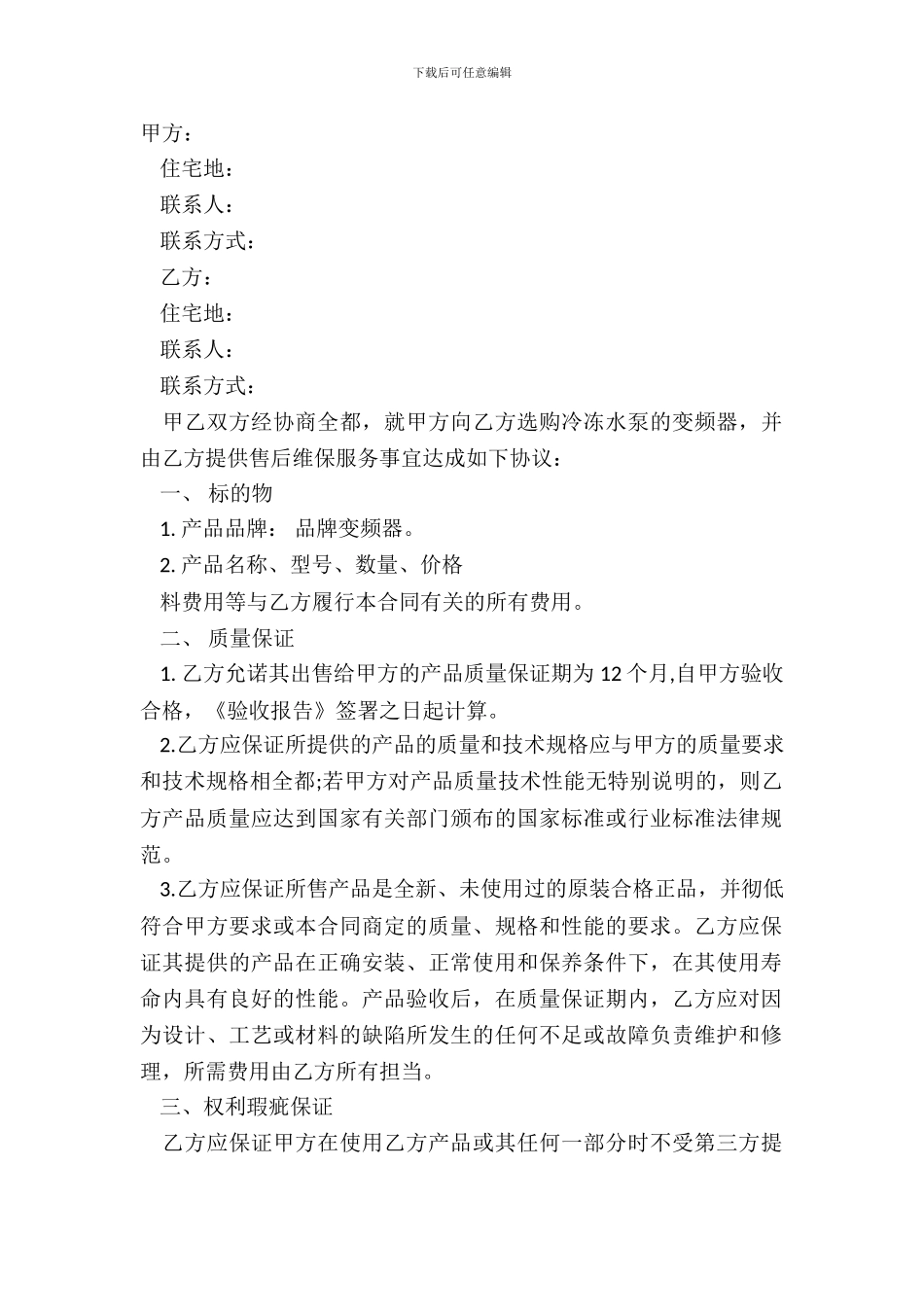 变压器采购标准合同范本_第2页