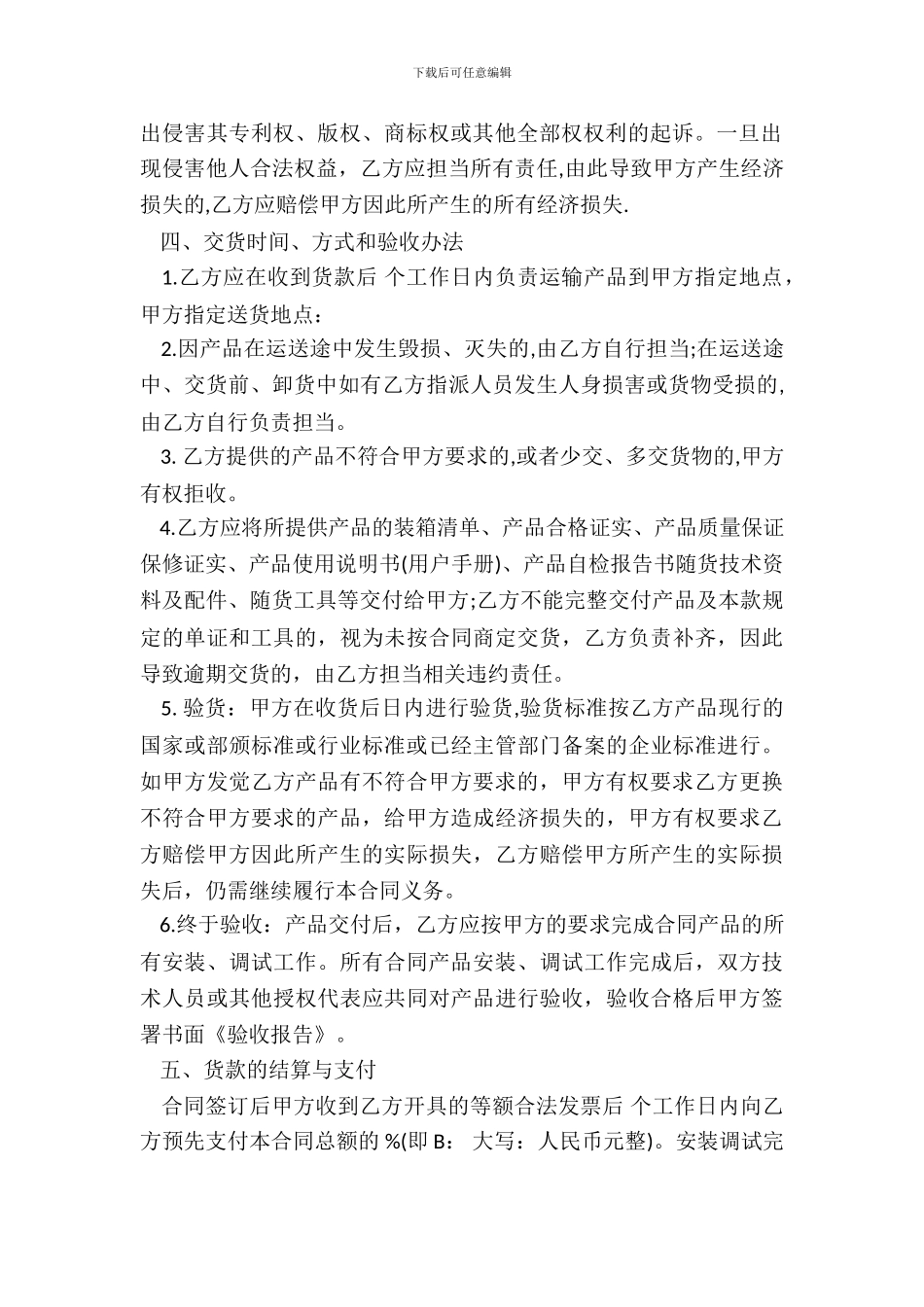 变压器采购标准合同范本_第3页