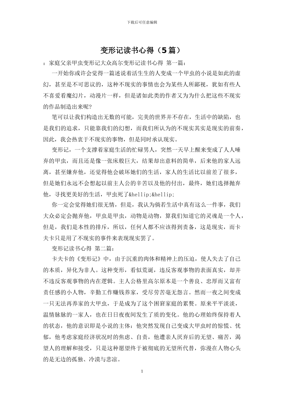 变形记读书心得_第1页