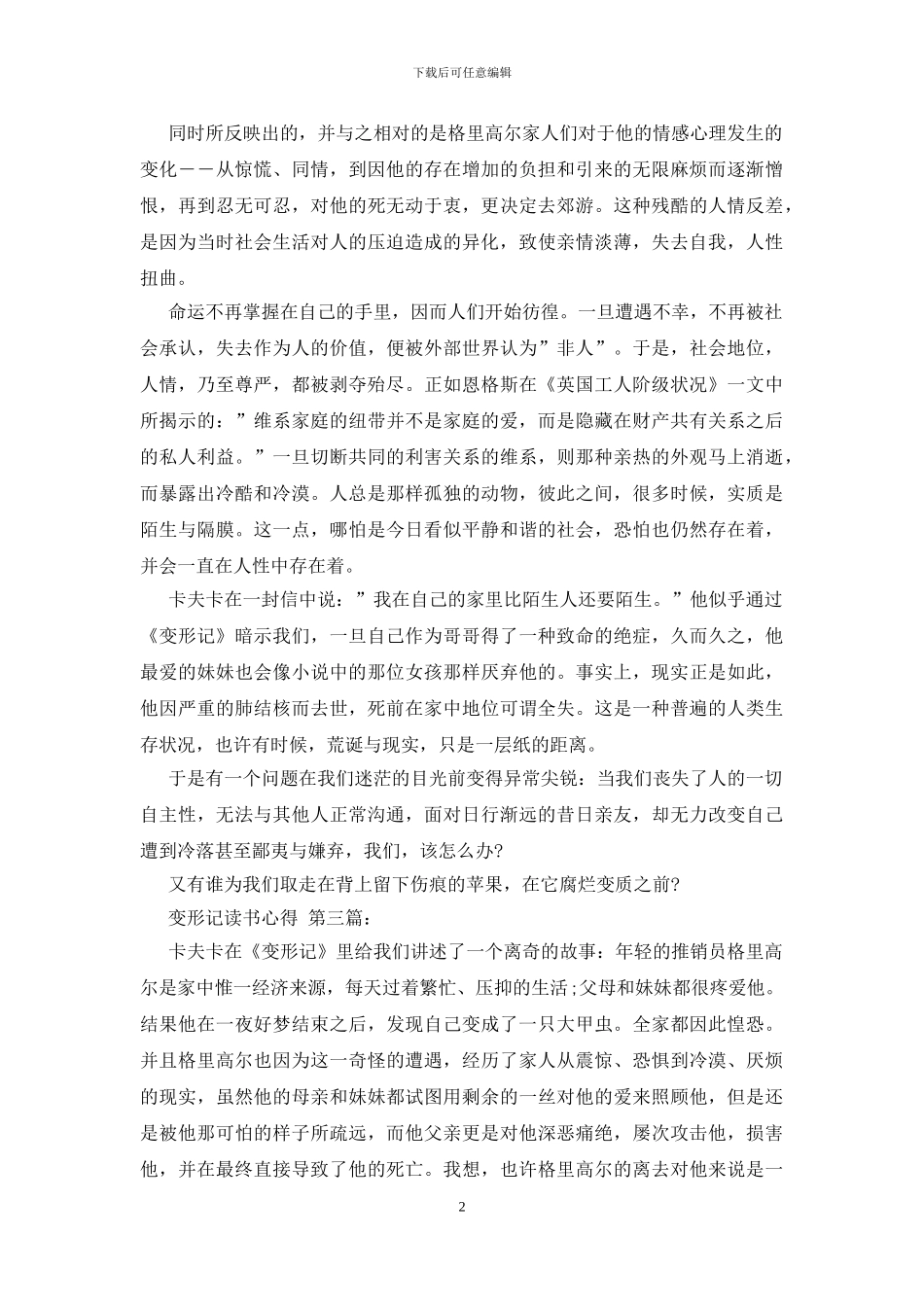 变形记读书心得_第2页