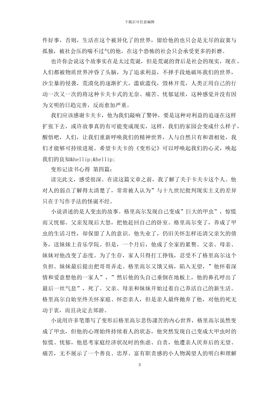 变形记读书心得_第3页