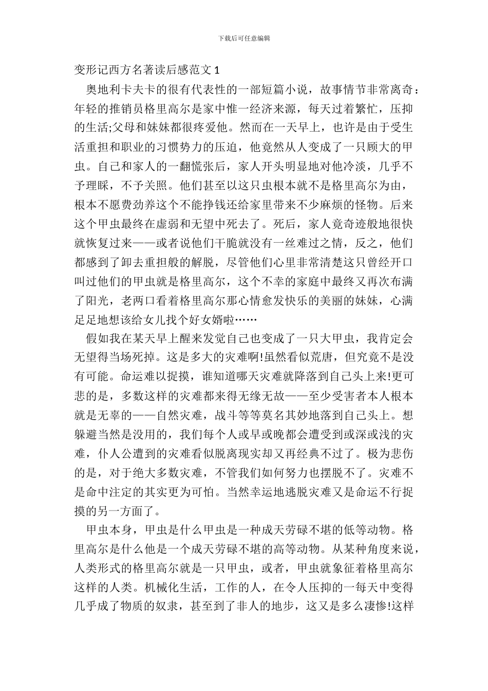 变形记西方名著读后感范文5篇_第2页