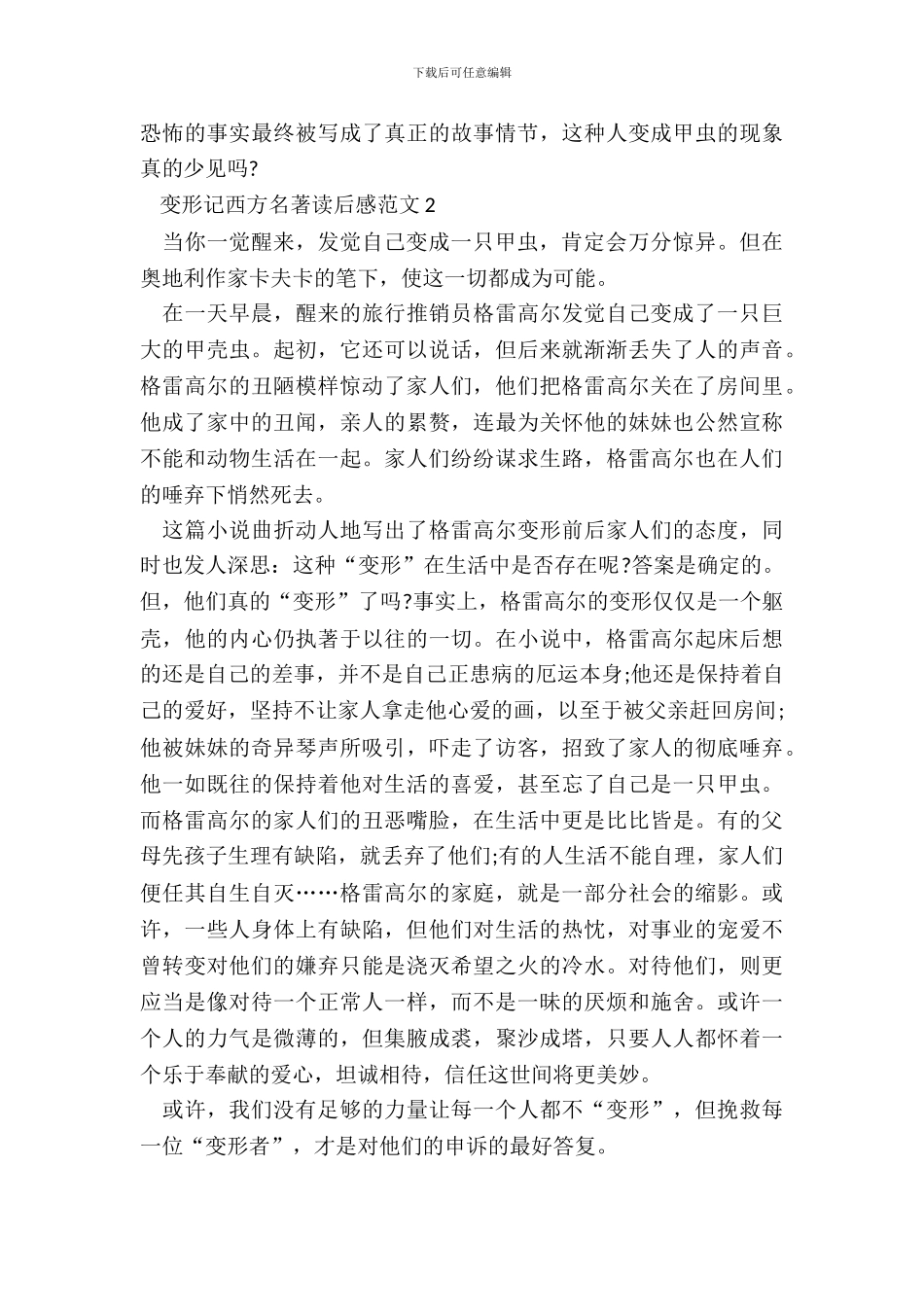 变形记西方名著读后感范文5篇_第3页