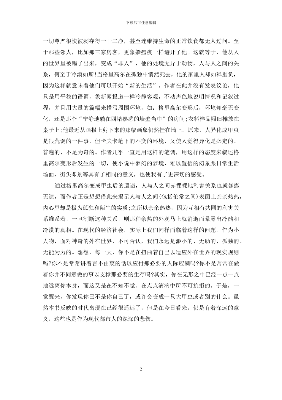 变形记读后感范文_第2页