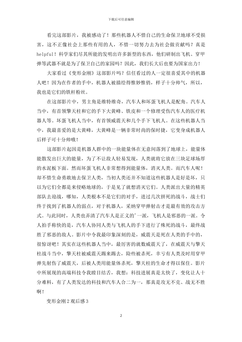 变形金刚2观后感_第2页