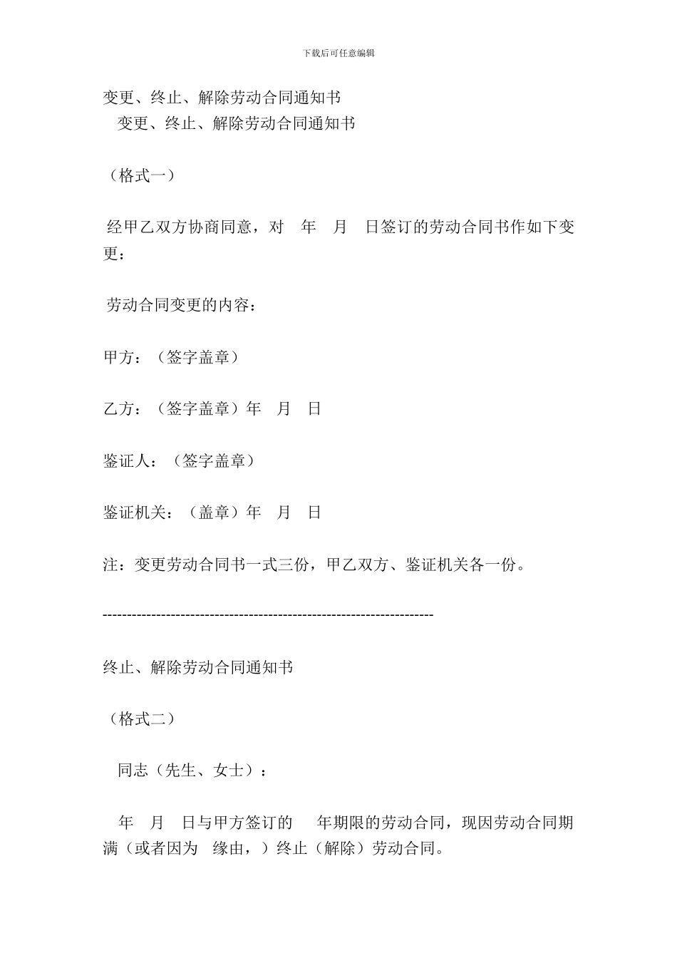 变更、终止、解除劳动合同通知书_第2页