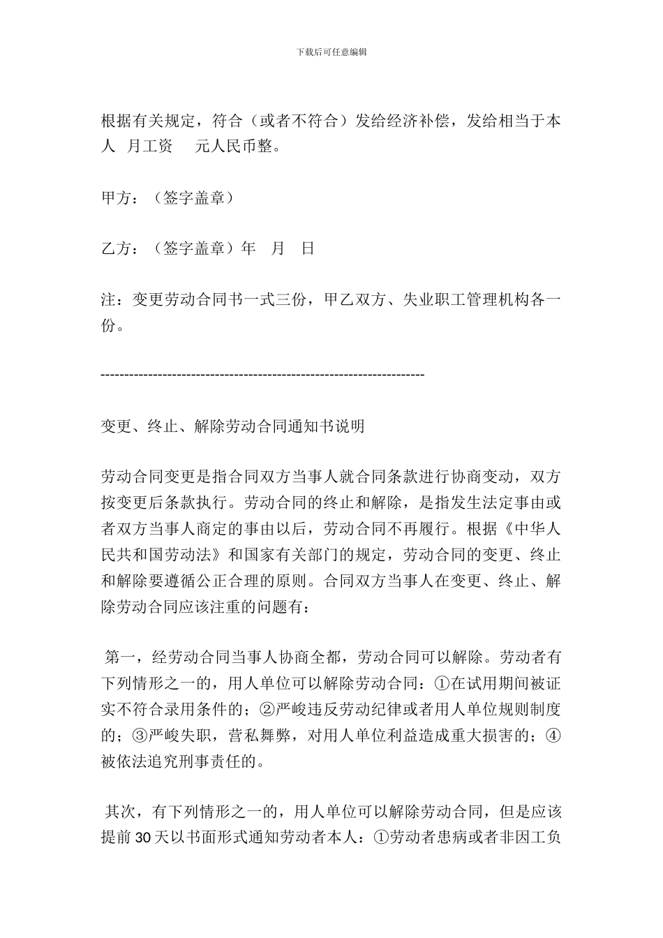 变更、终止、解除劳动合同通知书_第3页