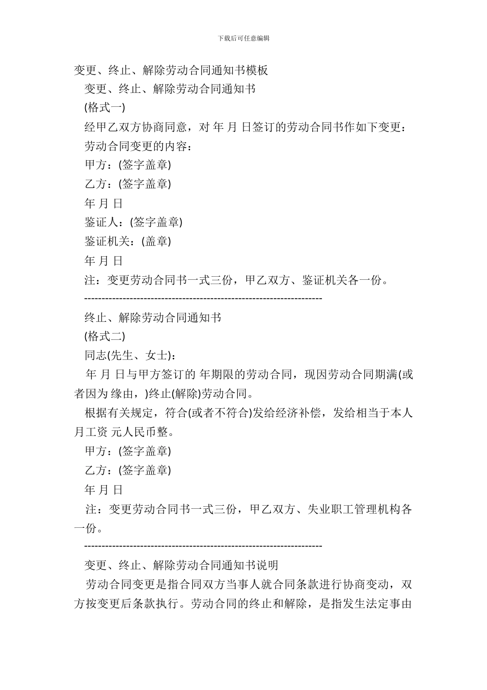变更、终止、解除劳动合同通知书模板_第2页