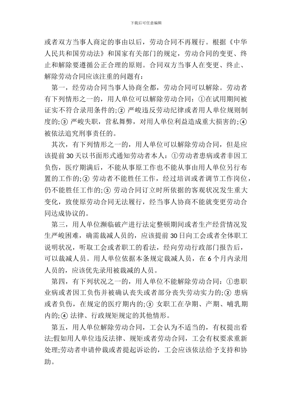 变更、终止、解除劳动合同通知书模板_第3页