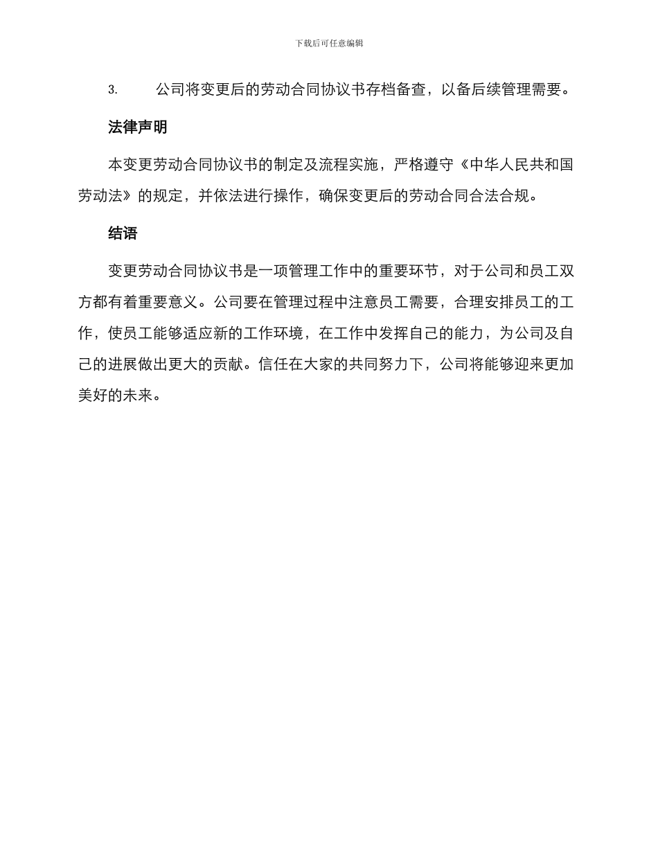 变更劳动合同协议书_第3页