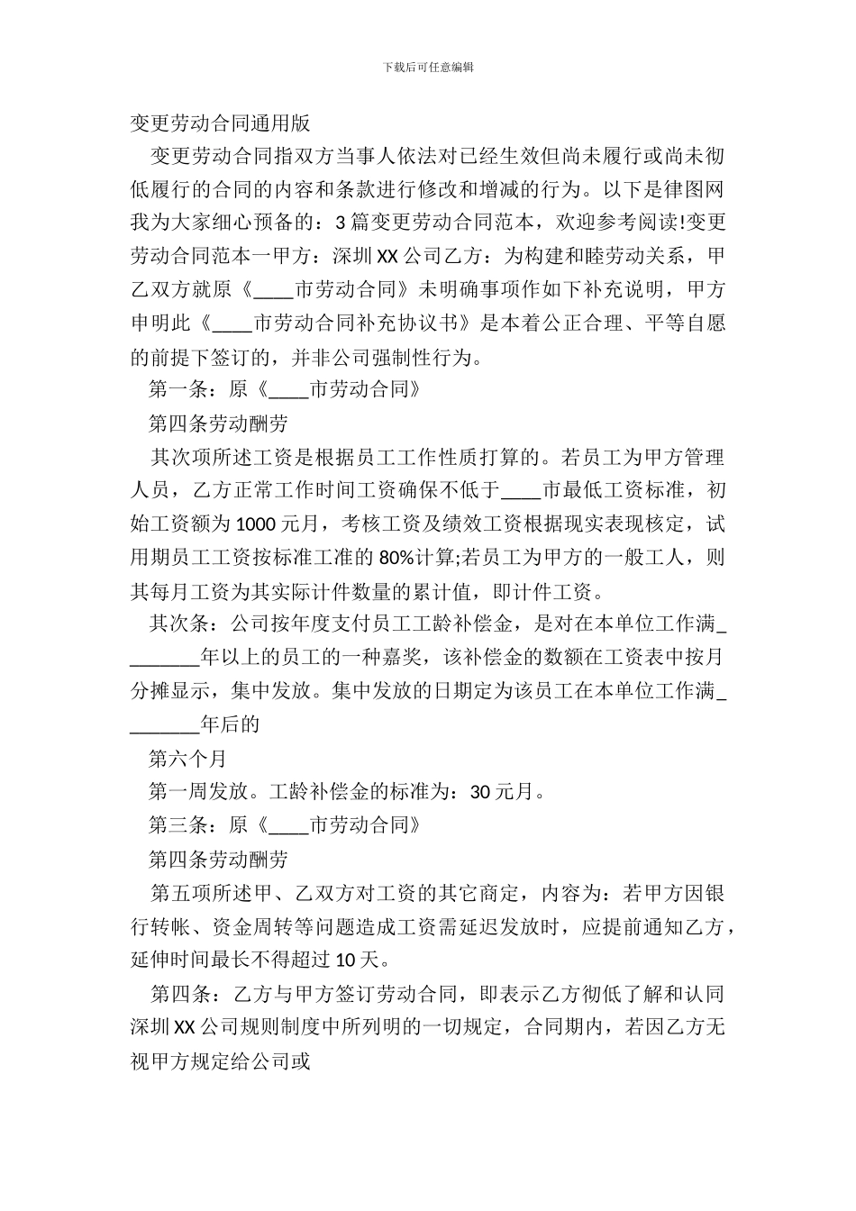 变更劳动合同通用版_第2页