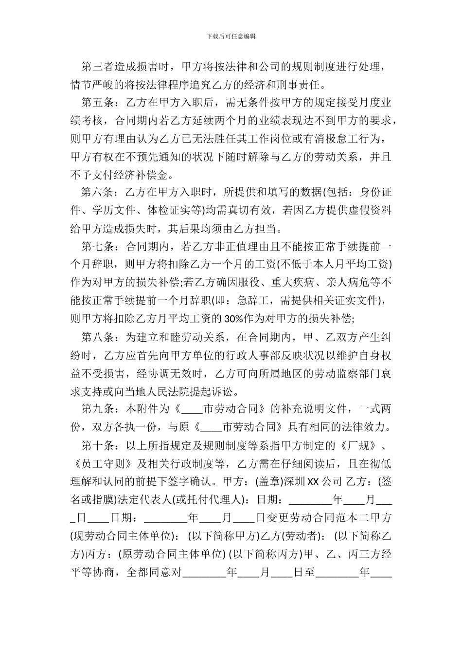 变更劳动合同通用版_第3页