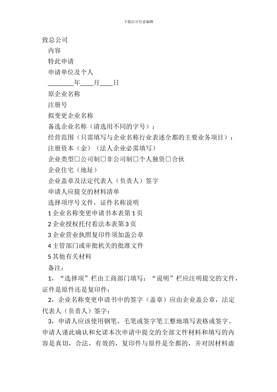 变更名称申请书样本_第2页