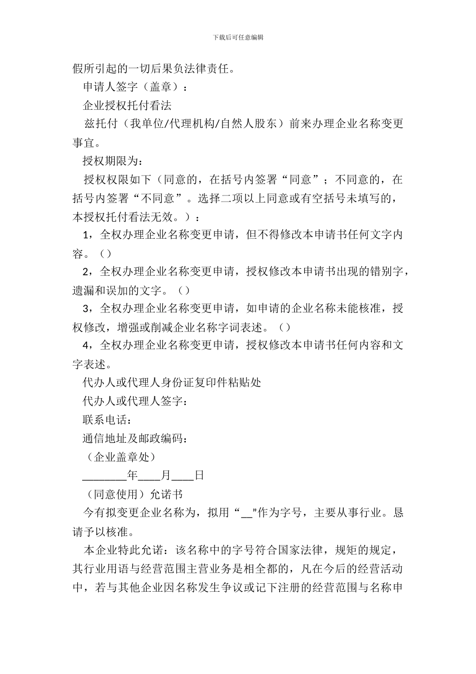 变更名称申请书样本_第3页