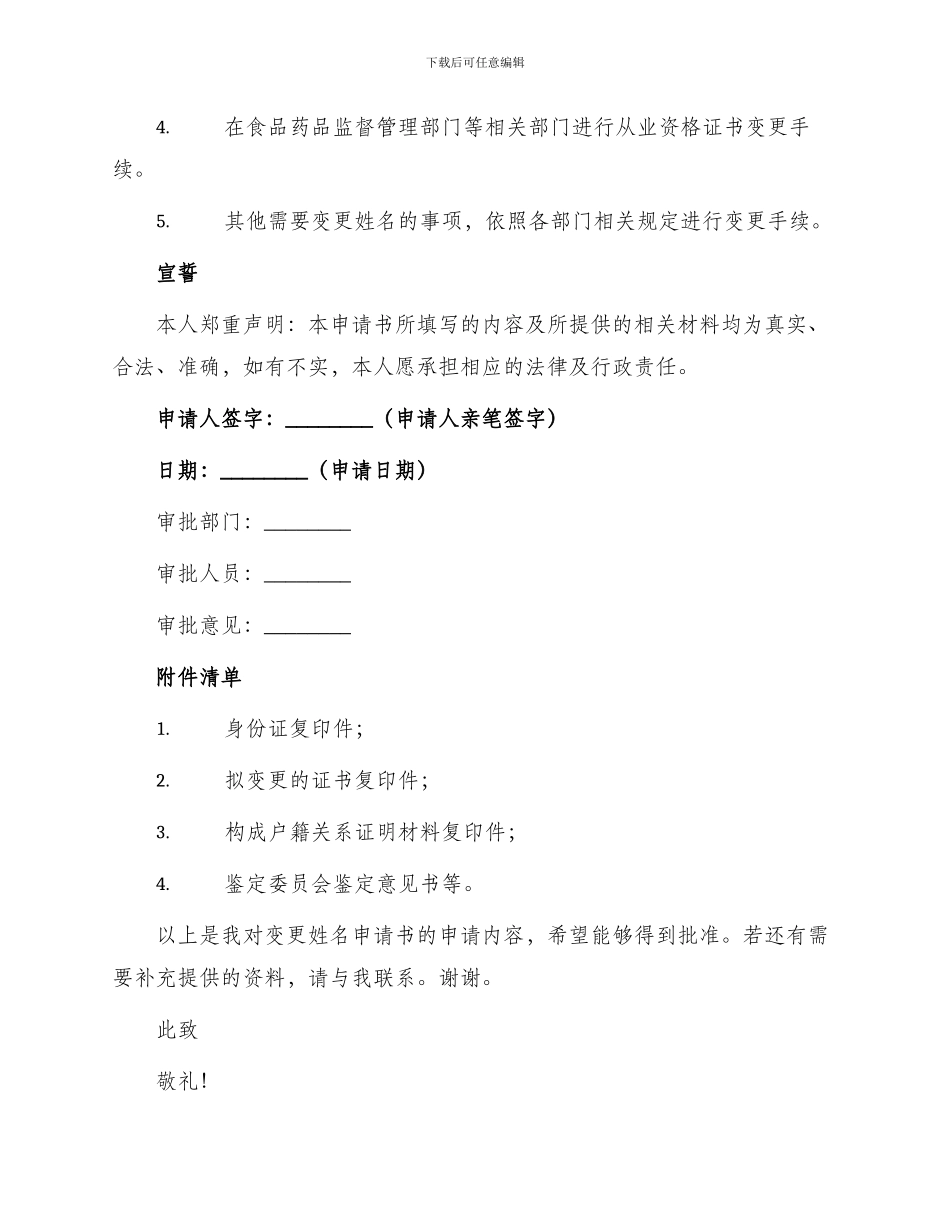 变更姓名申请书_第2页