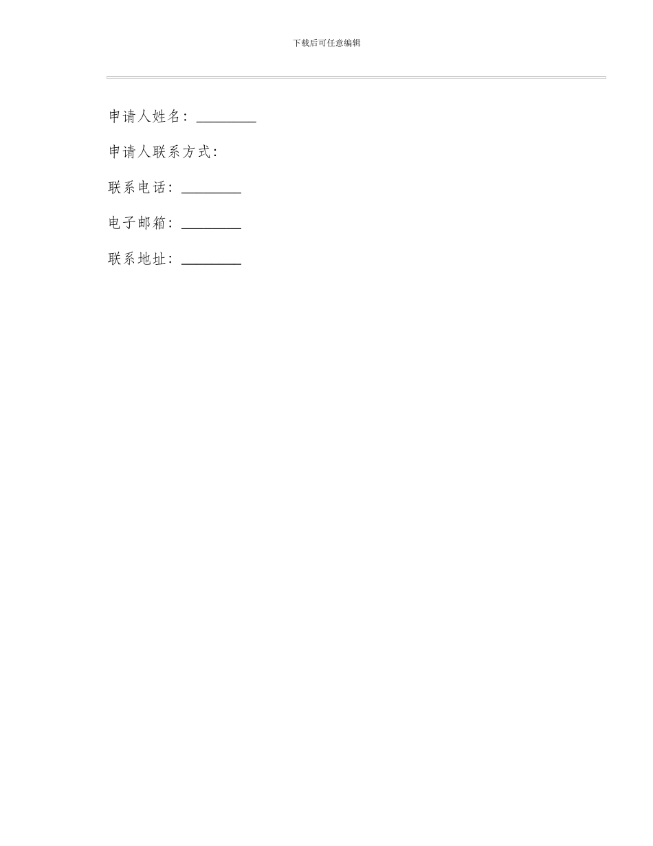 变更姓名申请书_第3页